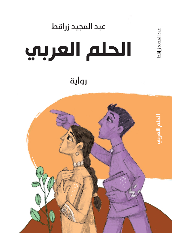 ArabDream